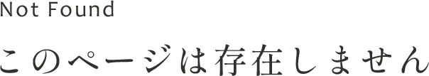 ページがありません